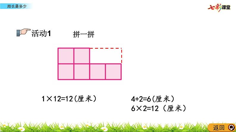 新苏教版数学三年级上册课件+教案+课时练+试卷+复习资料等全套教辅资料07