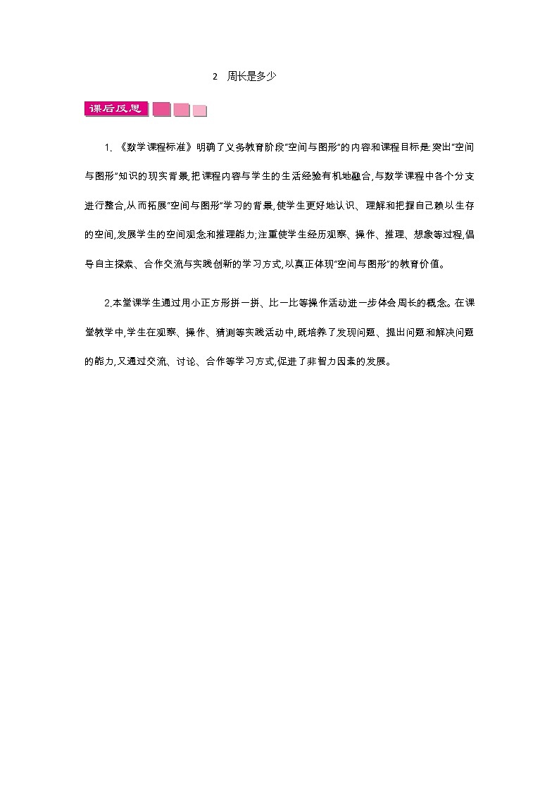 新苏教版数学三年级上册课件+教案+课时练+试卷+复习资料等全套教辅资料01