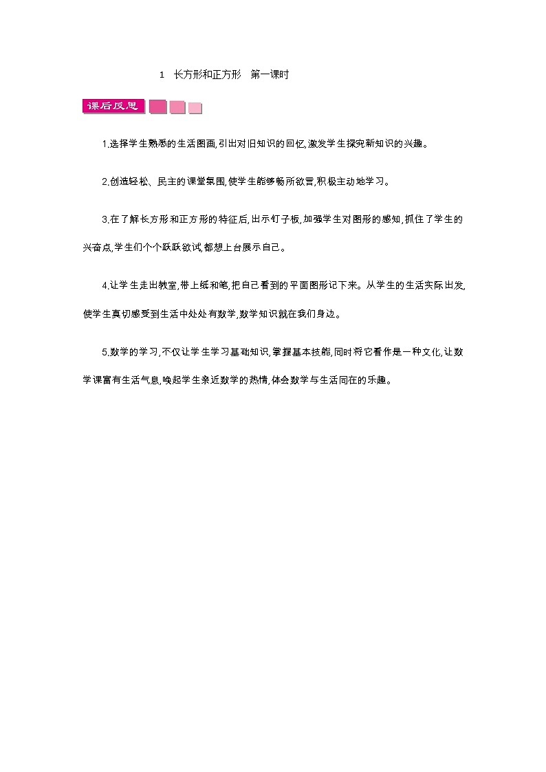 新苏教版数学三年级上册课件+教案+课时练+试卷+复习资料等全套教辅资料01