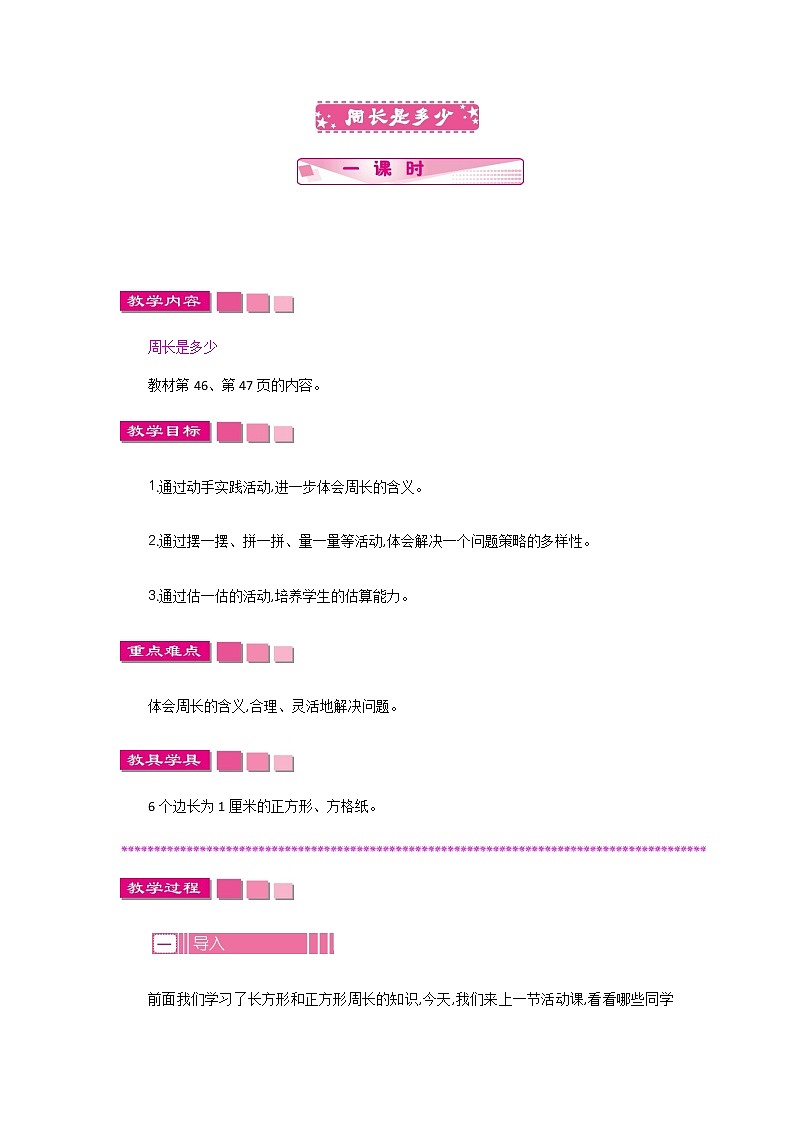 新苏教版数学三年级上册课件+教案+课时练+试卷+复习资料等全套教辅资料01