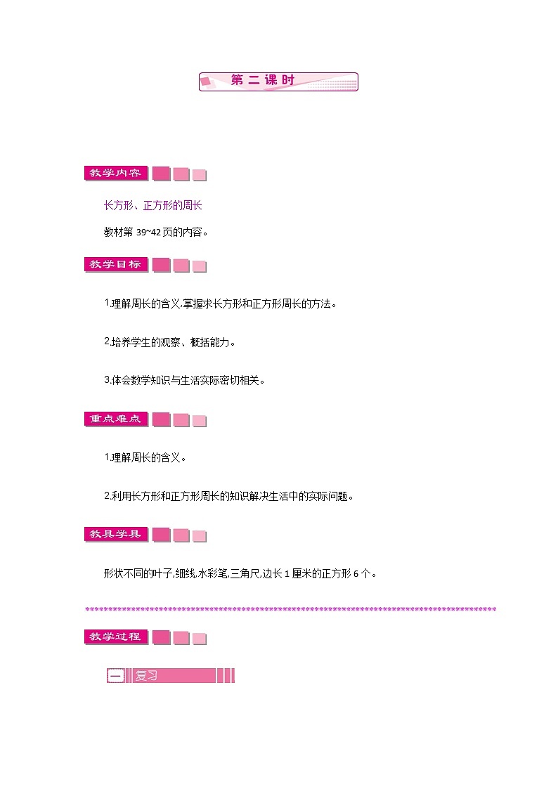 新苏教版数学三年级上册课件+教案+课时练+试卷+复习资料等全套教辅资料01