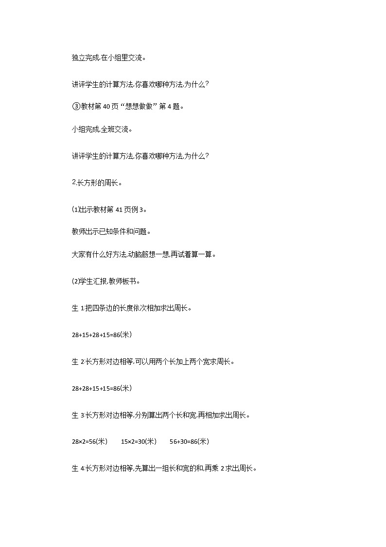 新苏教版数学三年级上册课件+教案+课时练+试卷+复习资料等全套教辅资料03