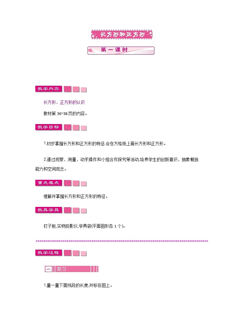 新苏教版数学三年级上册课件+教案+课时练+试卷+复习资料等全套教辅资料01