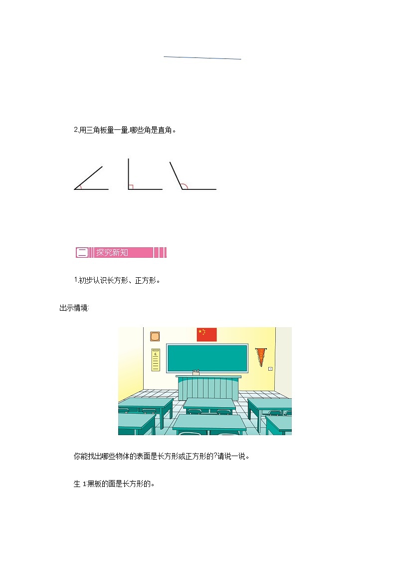 新苏教版数学三年级上册课件+教案+课时练+试卷+复习资料等全套教辅资料02