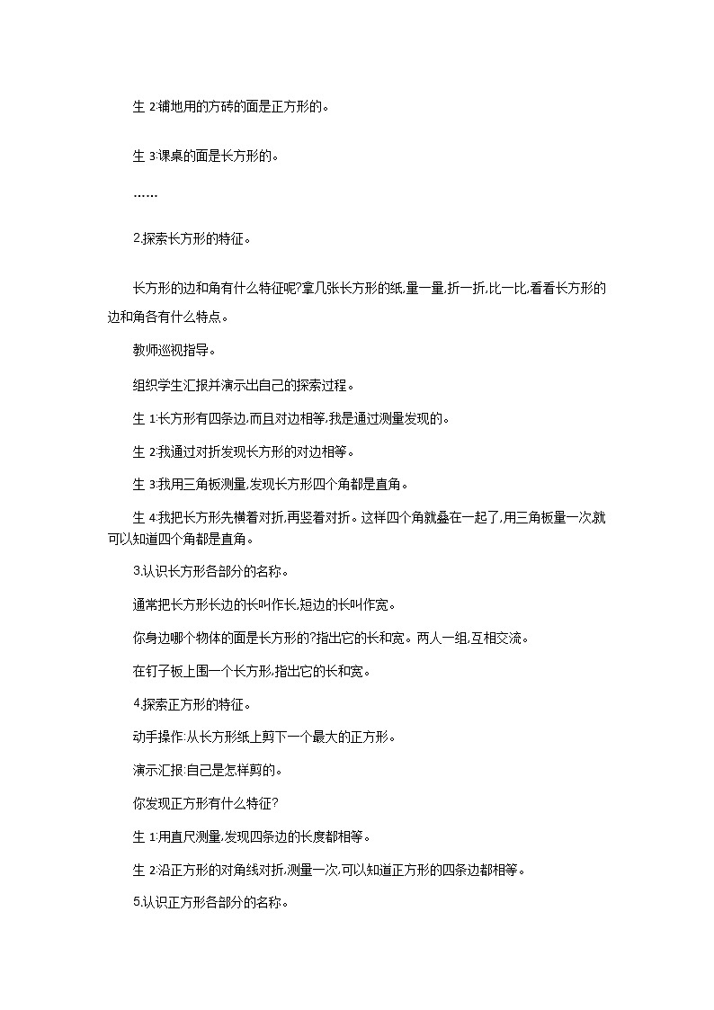 新苏教版数学三年级上册课件+教案+课时练+试卷+复习资料等全套教辅资料03