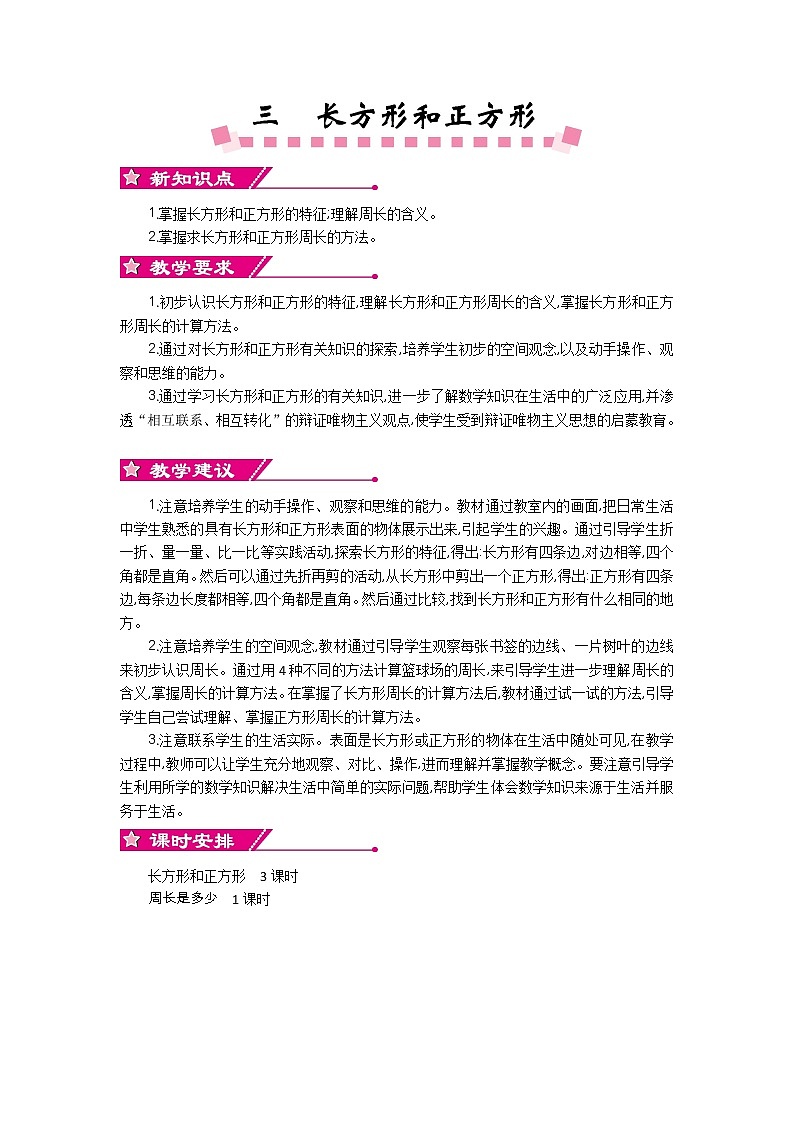 新苏教版数学三年级上册课件+教案+课时练+试卷+复习资料等全套教辅资料01