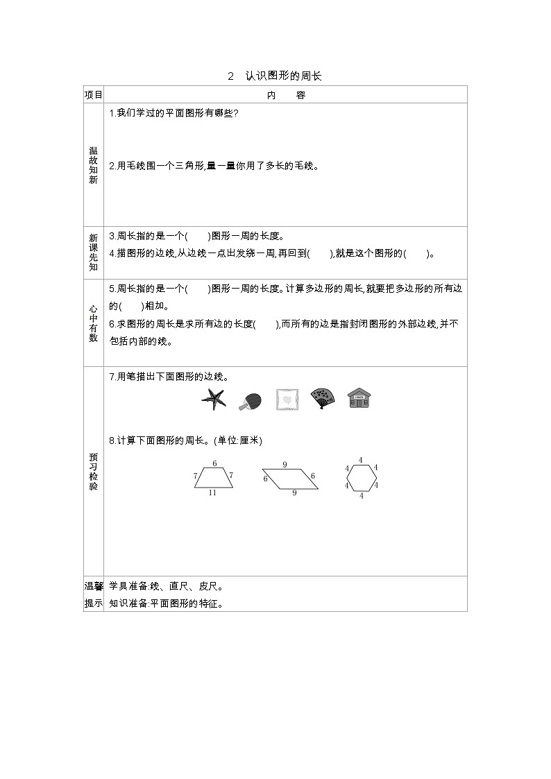 新苏教版数学三年级上册课件+教案+课时练+试卷+复习资料等全套教辅资料01
