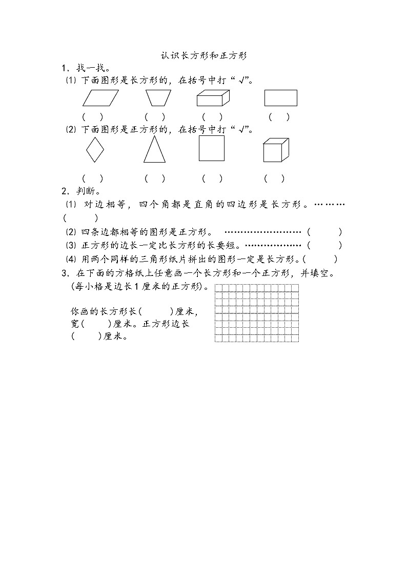 新苏教版数学三年级上册课件+教案+课时练+试卷+复习资料等全套教辅资料01