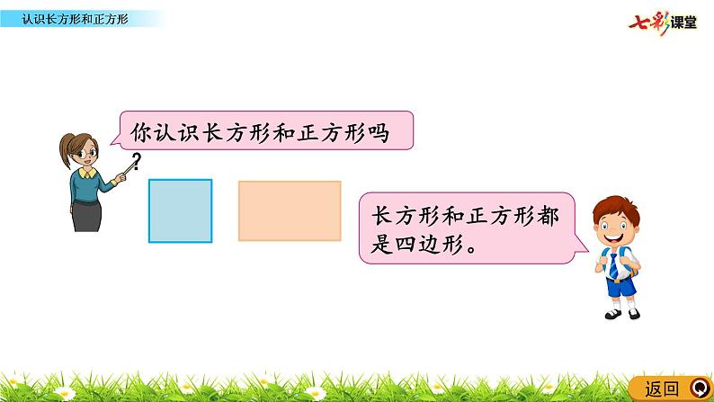 新苏教版数学三年级上册课件+教案+课时练+试卷+复习资料等全套教辅资料03