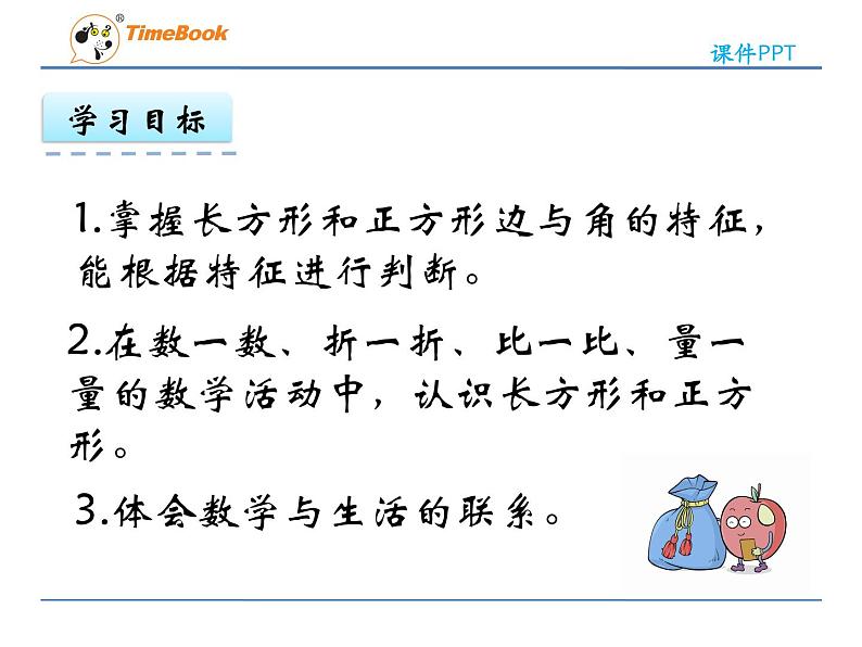 新苏教版数学三年级上册课件+教案+课时练+试卷+复习资料等全套教辅资料04