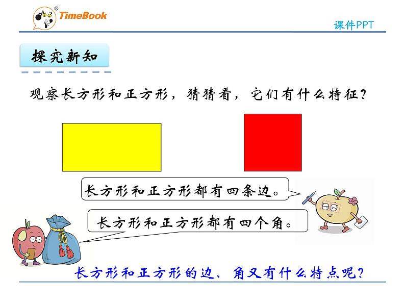 新苏教版数学三年级上册课件+教案+课时练+试卷+复习资料等全套教辅资料07