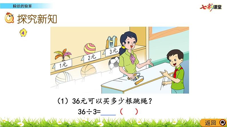 新苏教版数学三年级上册课件+教案+课时练+试卷+复习资料等全套教辅资料03