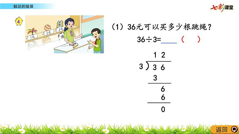 新苏教版数学三年级上册课件+教案+课时练+试卷+复习资料等全套教辅资料04