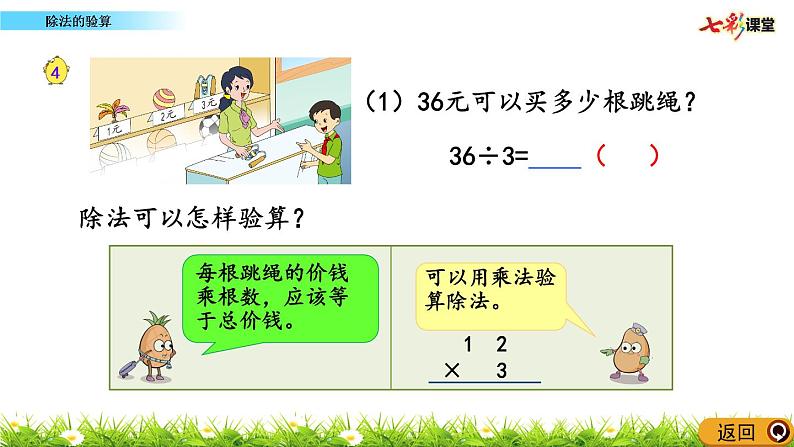 新苏教版数学三年级上册课件+教案+课时练+试卷+复习资料等全套教辅资料05