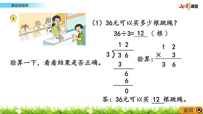 新苏教版数学三年级上册课件+教案+课时练+试卷+复习资料等全套教辅资料06