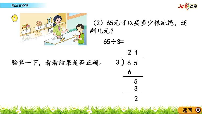 新苏教版数学三年级上册课件+教案+课时练+试卷+复习资料等全套教辅资料07