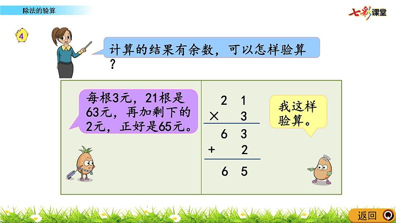 新苏教版数学三年级上册课件+教案+课时练+试卷+复习资料等全套教辅资料08