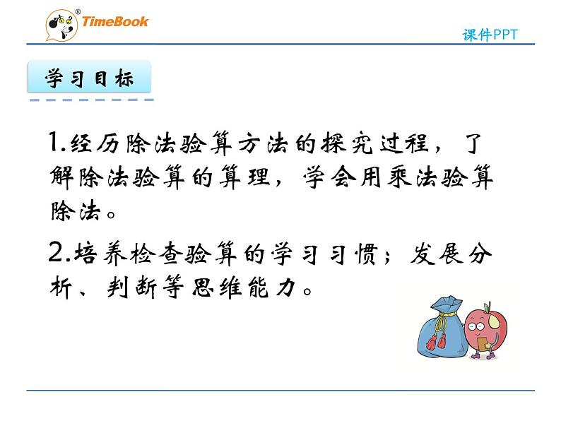 新苏教版数学三年级上册课件+教案+课时练+试卷+复习资料等全套教辅资料04