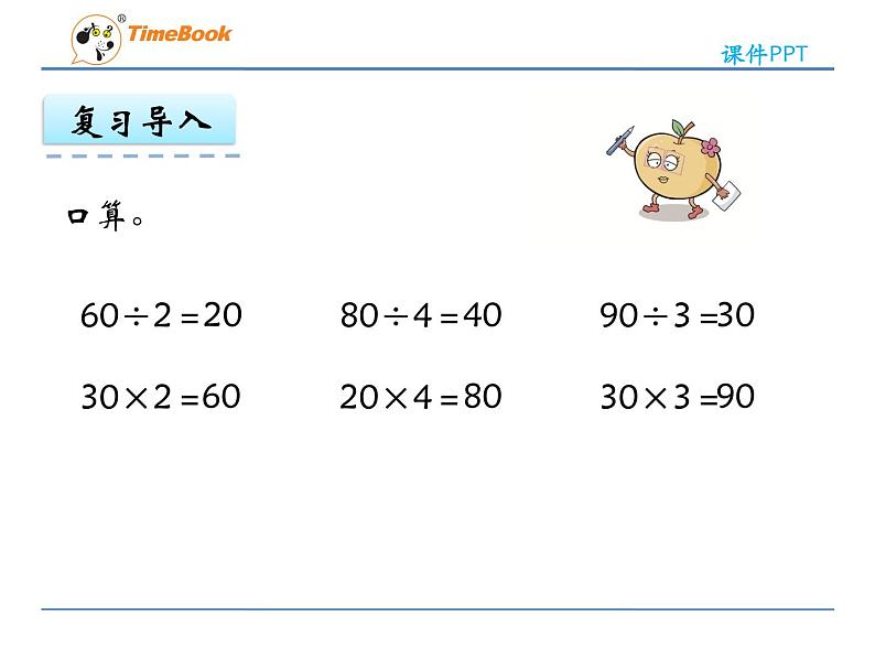 新苏教版数学三年级上册课件+教案+课时练+试卷+复习资料等全套教辅资料05