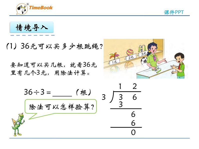 新苏教版数学三年级上册课件+教案+课时练+试卷+复习资料等全套教辅资料06