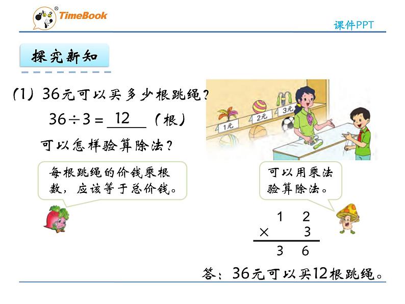 新苏教版数学三年级上册课件+教案+课时练+试卷+复习资料等全套教辅资料07