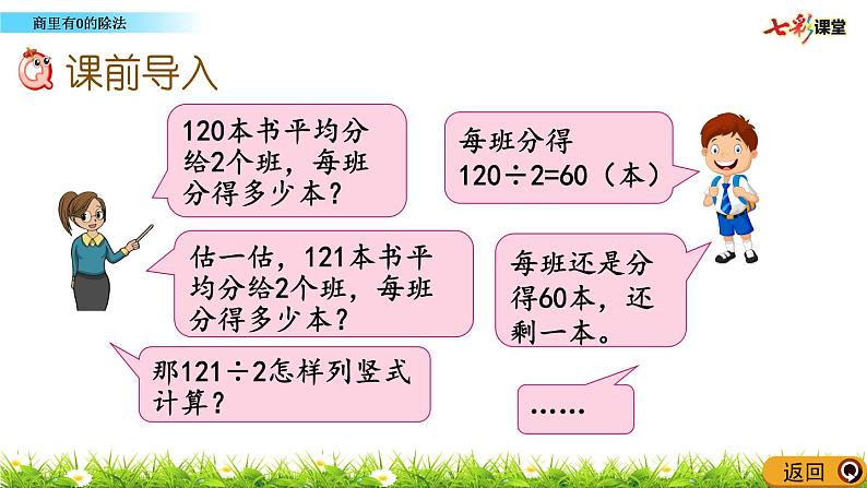 新苏教版数学三年级上册课件+教案+课时练+试卷+复习资料等全套教辅资料02