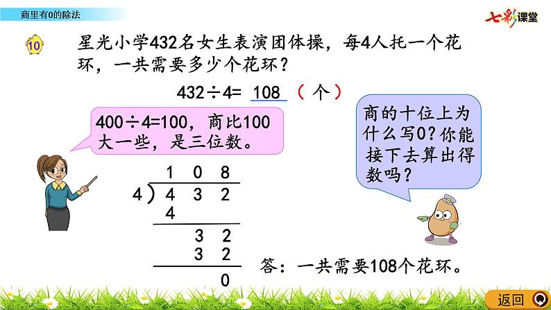 新苏教版数学三年级上册课件+教案+课时练+试卷+复习资料等全套教辅资料04