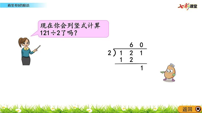 新苏教版数学三年级上册课件+教案+课时练+试卷+复习资料等全套教辅资料05