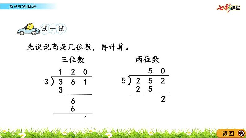 新苏教版数学三年级上册课件+教案+课时练+试卷+复习资料等全套教辅资料06