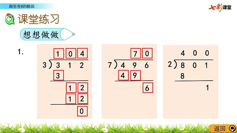 新苏教版数学三年级上册课件+教案+课时练+试卷+复习资料等全套教辅资料07