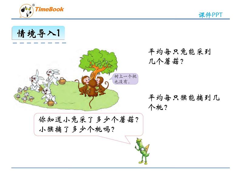 新苏教版数学三年级上册课件+教案+课时练+试卷+复习资料等全套教辅资料05