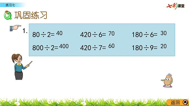 新苏教版数学三年级上册课件+教案+课时练+试卷+复习资料等全套教辅资料03