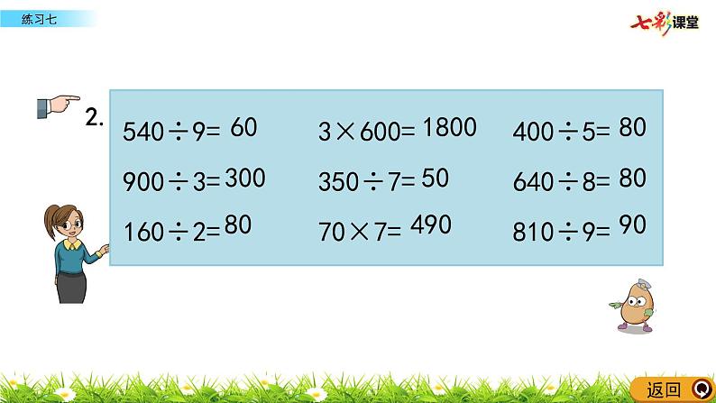 新苏教版数学三年级上册课件+教案+课时练+试卷+复习资料等全套教辅资料04