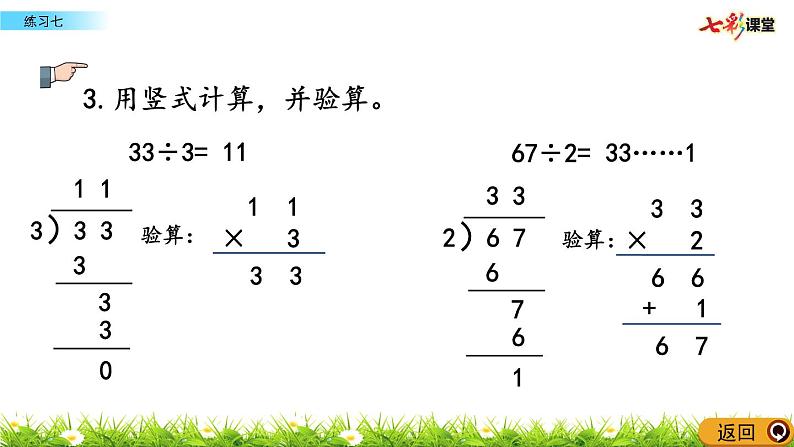 新苏教版数学三年级上册课件+教案+课时练+试卷+复习资料等全套教辅资料05