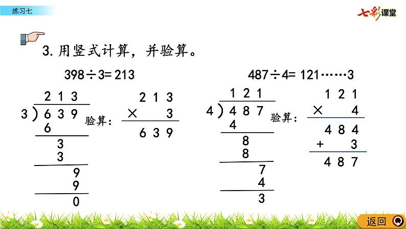 新苏教版数学三年级上册课件+教案+课时练+试卷+复习资料等全套教辅资料06