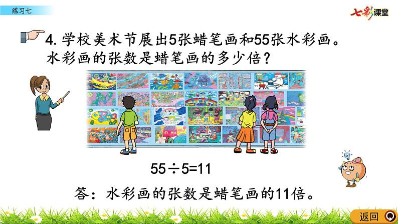 新苏教版数学三年级上册课件+教案+课时练+试卷+复习资料等全套教辅资料07