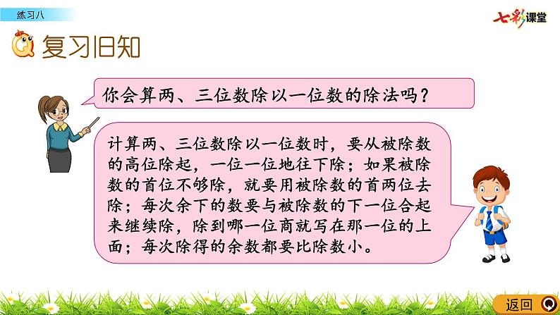 新苏教版数学三年级上册课件+教案+课时练+试卷+复习资料等全套教辅资料02