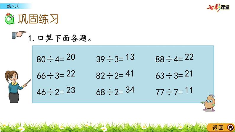 新苏教版数学三年级上册课件+教案+课时练+试卷+复习资料等全套教辅资料03