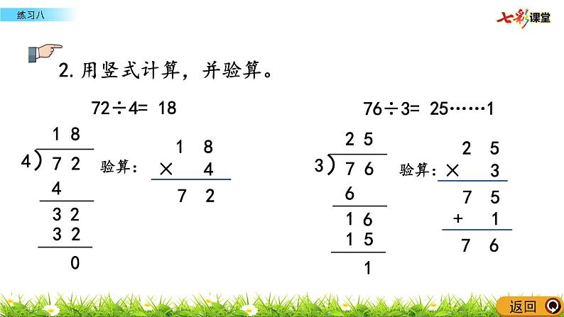 新苏教版数学三年级上册课件+教案+课时练+试卷+复习资料等全套教辅资料04