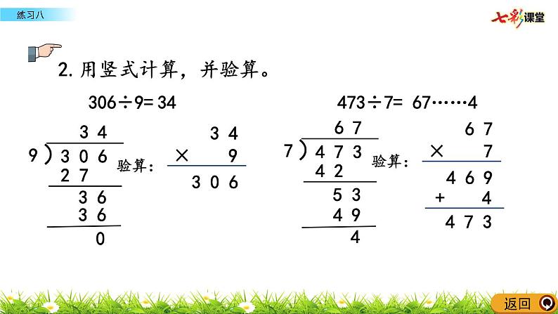 新苏教版数学三年级上册课件+教案+课时练+试卷+复习资料等全套教辅资料05