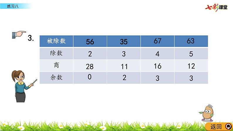 新苏教版数学三年级上册课件+教案+课时练+试卷+复习资料等全套教辅资料06