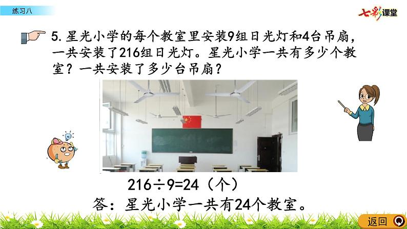 新苏教版数学三年级上册课件+教案+课时练+试卷+复习资料等全套教辅资料08