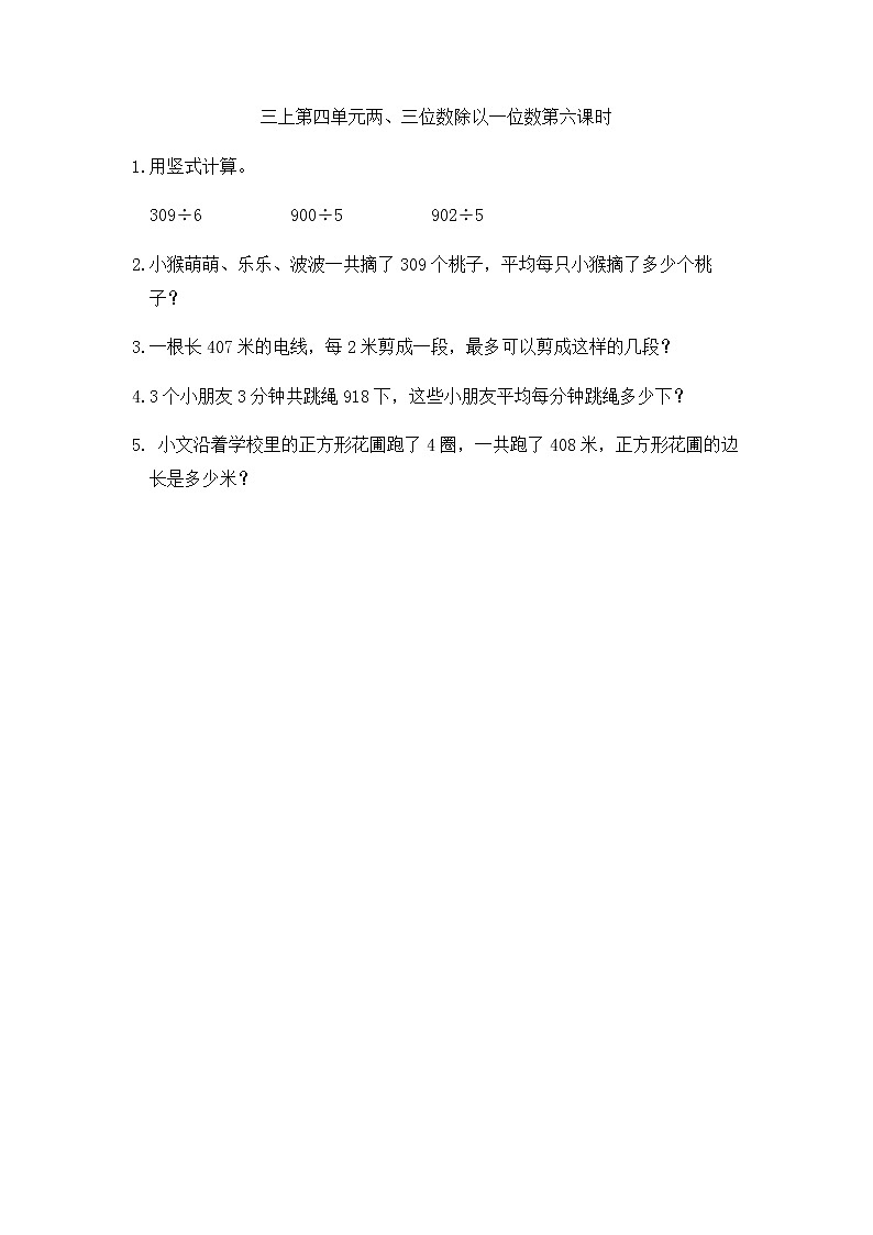 新苏教版数学三年级上册课件+教案+课时练+试卷+复习资料等全套教辅资料01