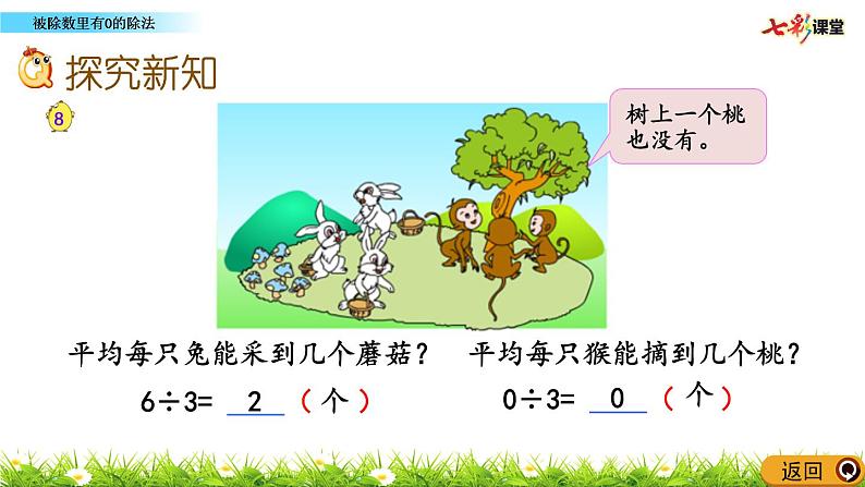 新苏教版数学三年级上册课件+教案+课时练+试卷+复习资料等全套教辅资料03