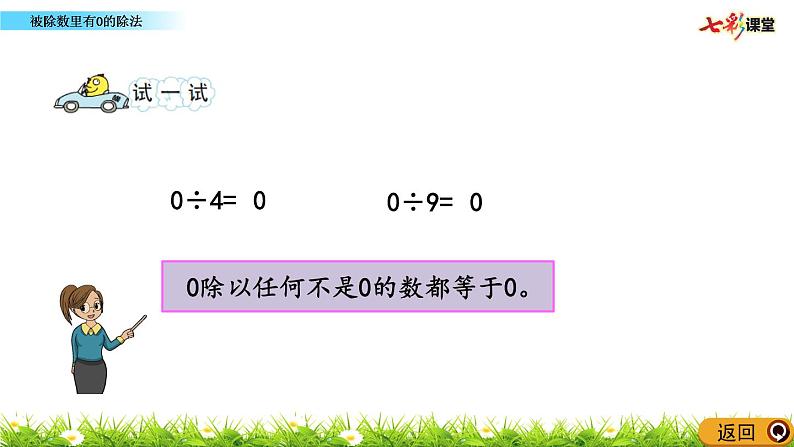 新苏教版数学三年级上册课件+教案+课时练+试卷+复习资料等全套教辅资料04