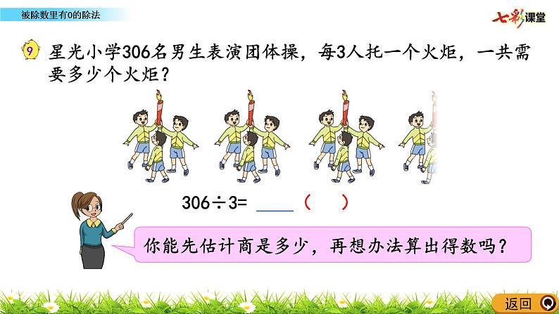 新苏教版数学三年级上册课件+教案+课时练+试卷+复习资料等全套教辅资料05