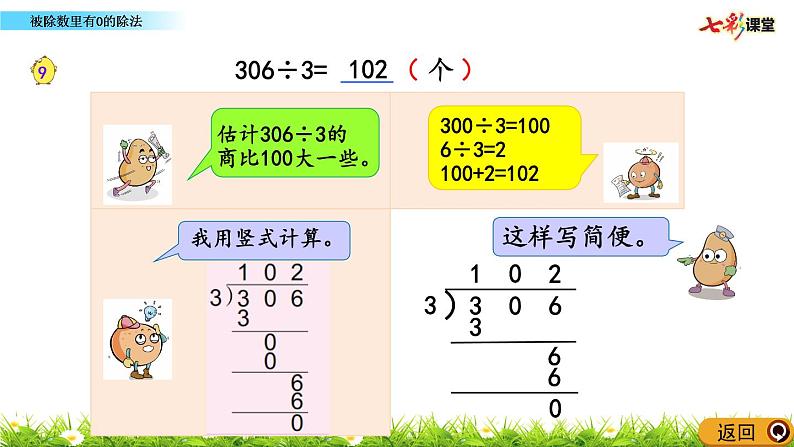 新苏教版数学三年级上册课件+教案+课时练+试卷+复习资料等全套教辅资料06