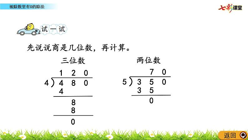 新苏教版数学三年级上册课件+教案+课时练+试卷+复习资料等全套教辅资料07