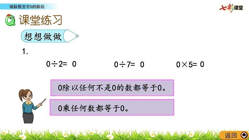 新苏教版数学三年级上册课件+教案+课时练+试卷+复习资料等全套教辅资料08