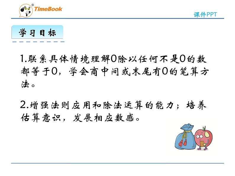 新苏教版数学三年级上册课件+教案+课时练+试卷+复习资料等全套教辅资料04